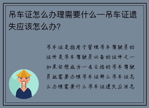 吊车证怎么办理需要什么—吊车证遗失应该怎么办？