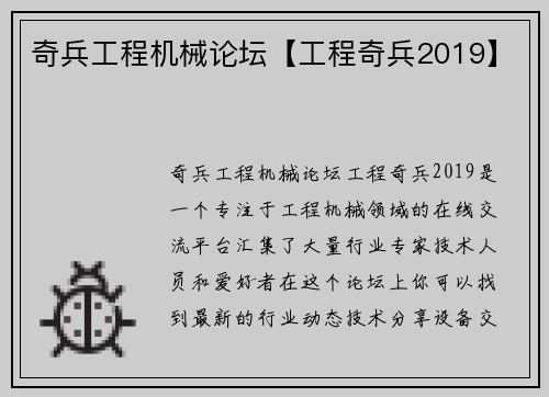 奇兵工程机械论坛【工程奇兵2019】